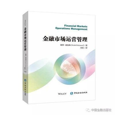 中國金融出版社2018年度雙十佳引進類圖書 金融中介服務的智慧啟示
